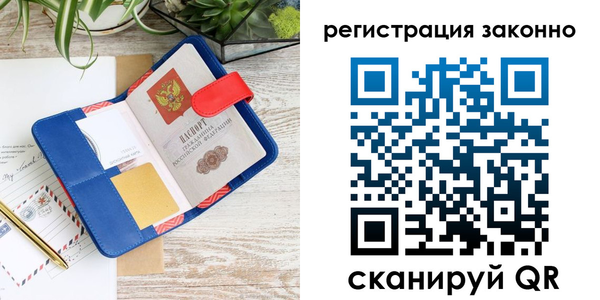 прописка законно в Котово