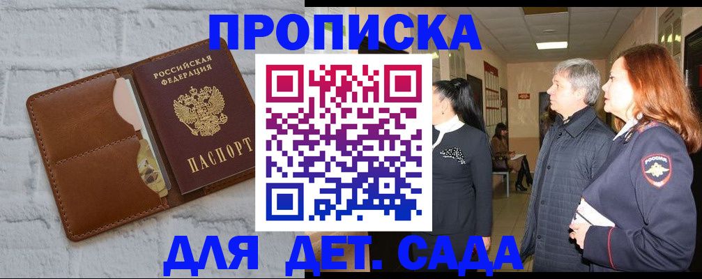 прописка штамп в Котово