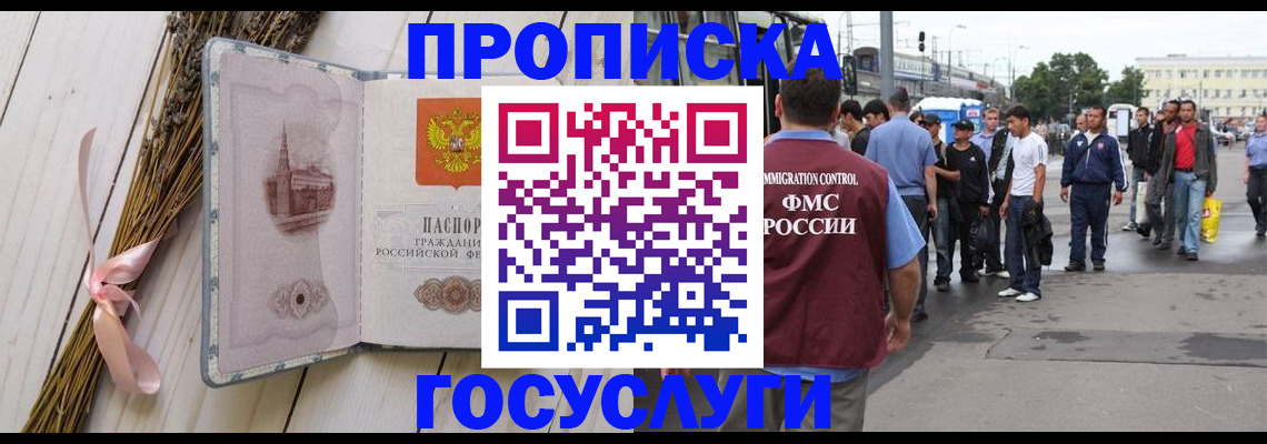 временная прописка в Котово