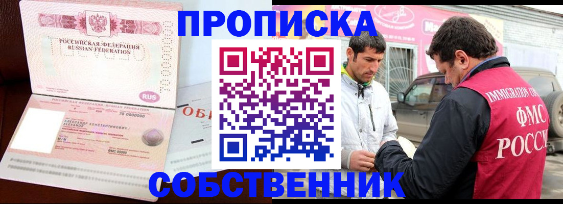 временная прописка в Котово